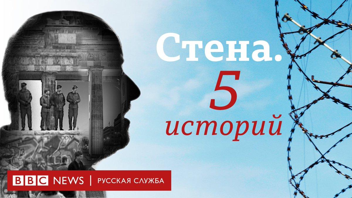 Стена. Пять историй (stena-pjat-istorij) Документальный фильм