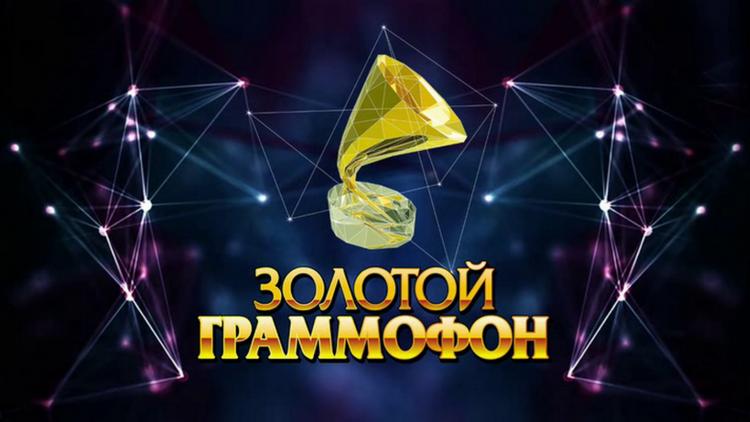 Постер Золотой Граммофон 2019