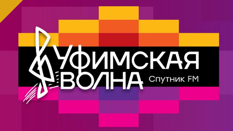 Постер Уфимская волна-2019