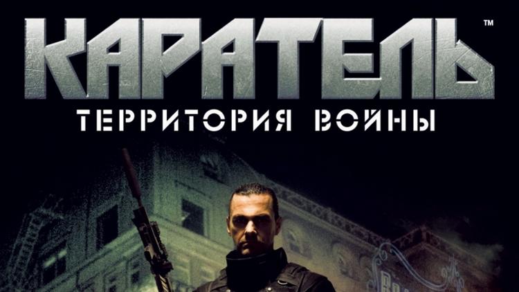 Постер Каратель: Территория войны