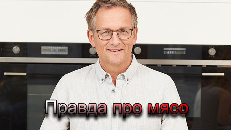 Постер Правда про мясо