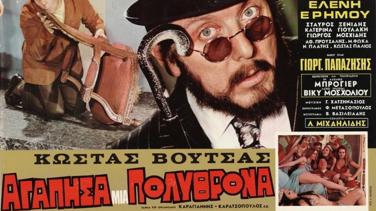Agapisa mia... polythrona (agapisa-mia-polythrona) Фильм 1971