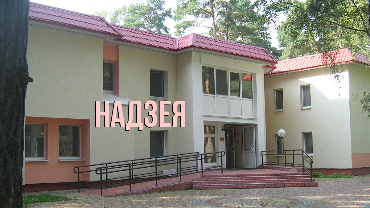 Надзея (nadzeja) Документальный фильм