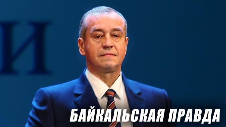 Постер Байкальская правда