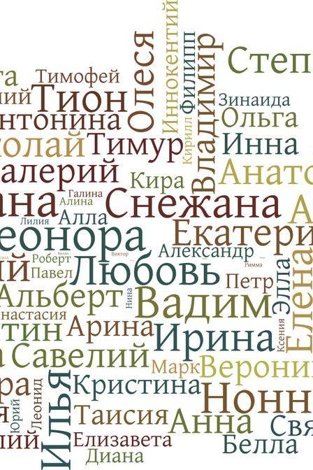 Модные имена (modnye-imena) Досуг, хобби