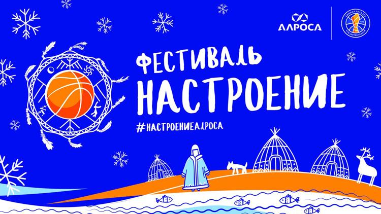 Постер Фестиваль «Настроение АЛРОСА»