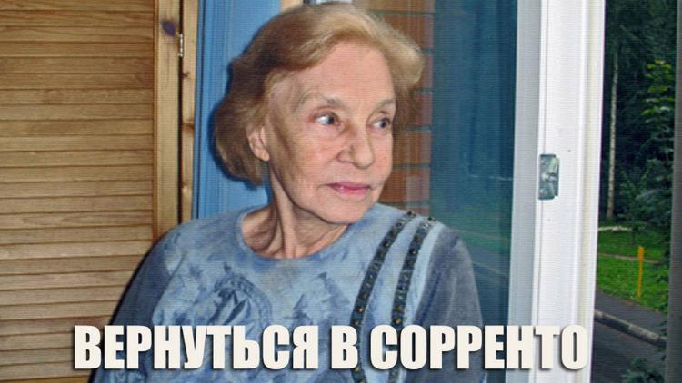 Постер Вернуться в Сорренто