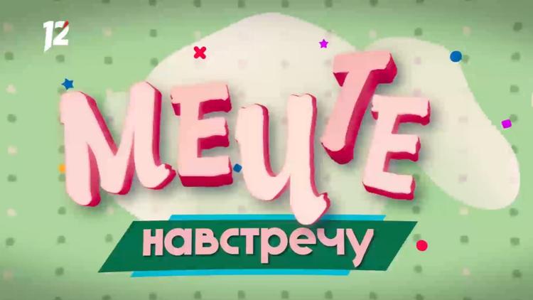 Постер Мечте навстречу