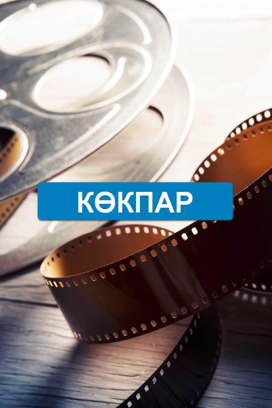 Время стойких (vremja-stojkih) Фильм 2018
