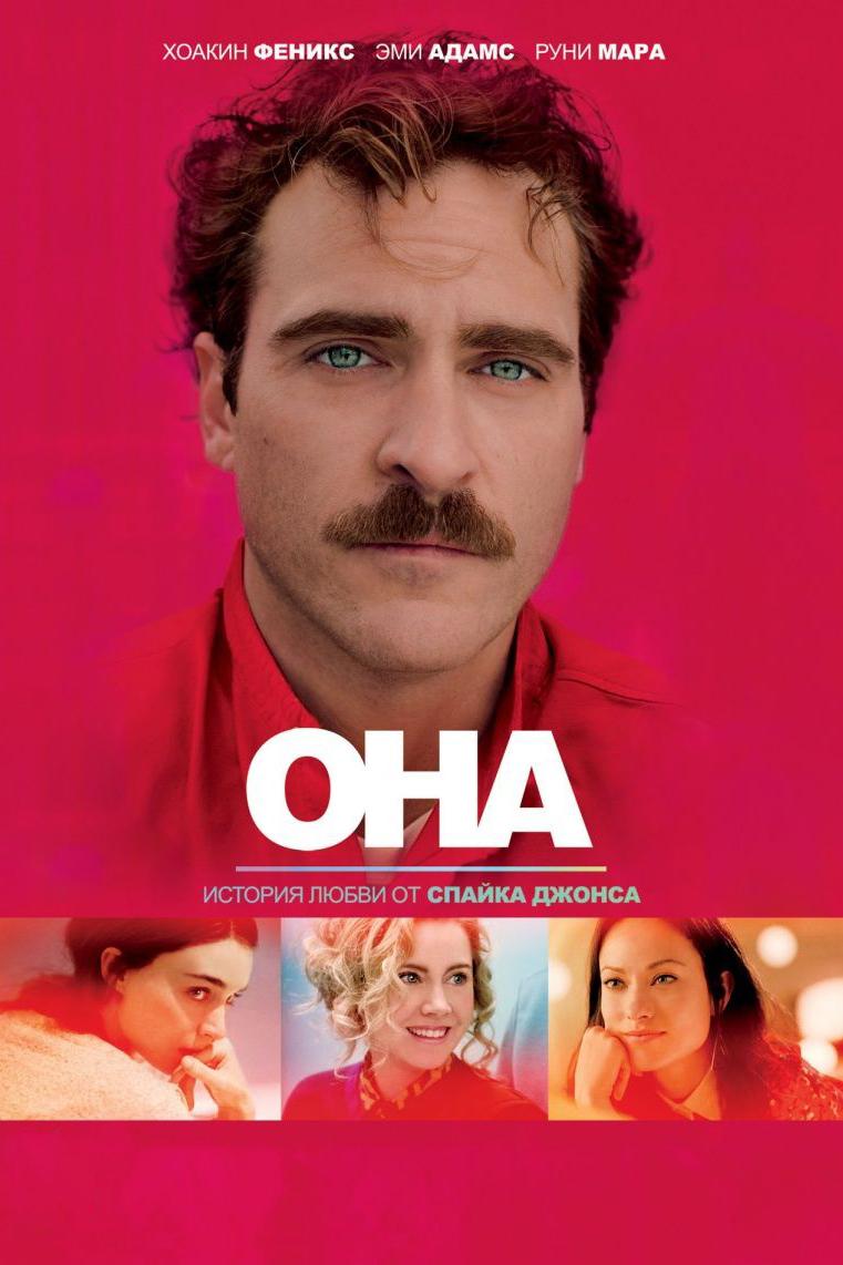 Она (ona) Фильм 2013