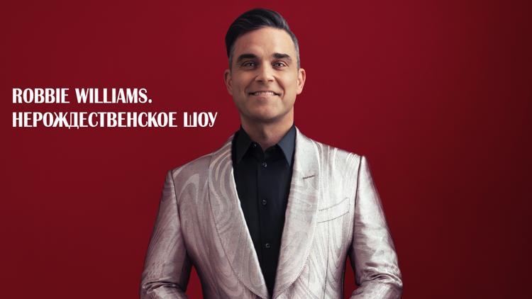 Постер Robbie Williams. Нерождественское шоу