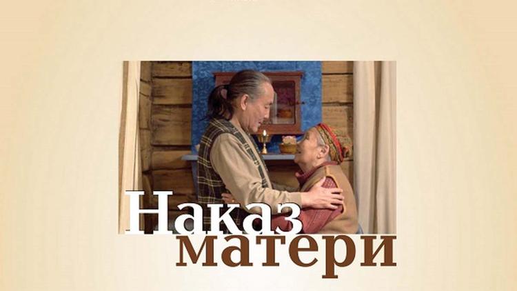 Постер Наказ матери