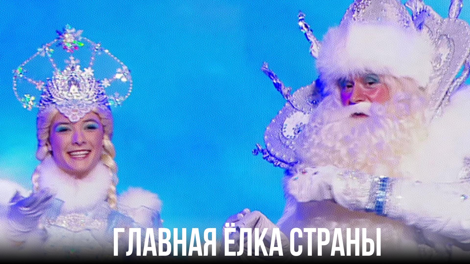 Главная Ёлка Страны (glavnaja-elka-strany) Другое