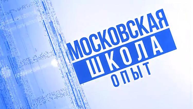 Постер Московская школа. Опыт