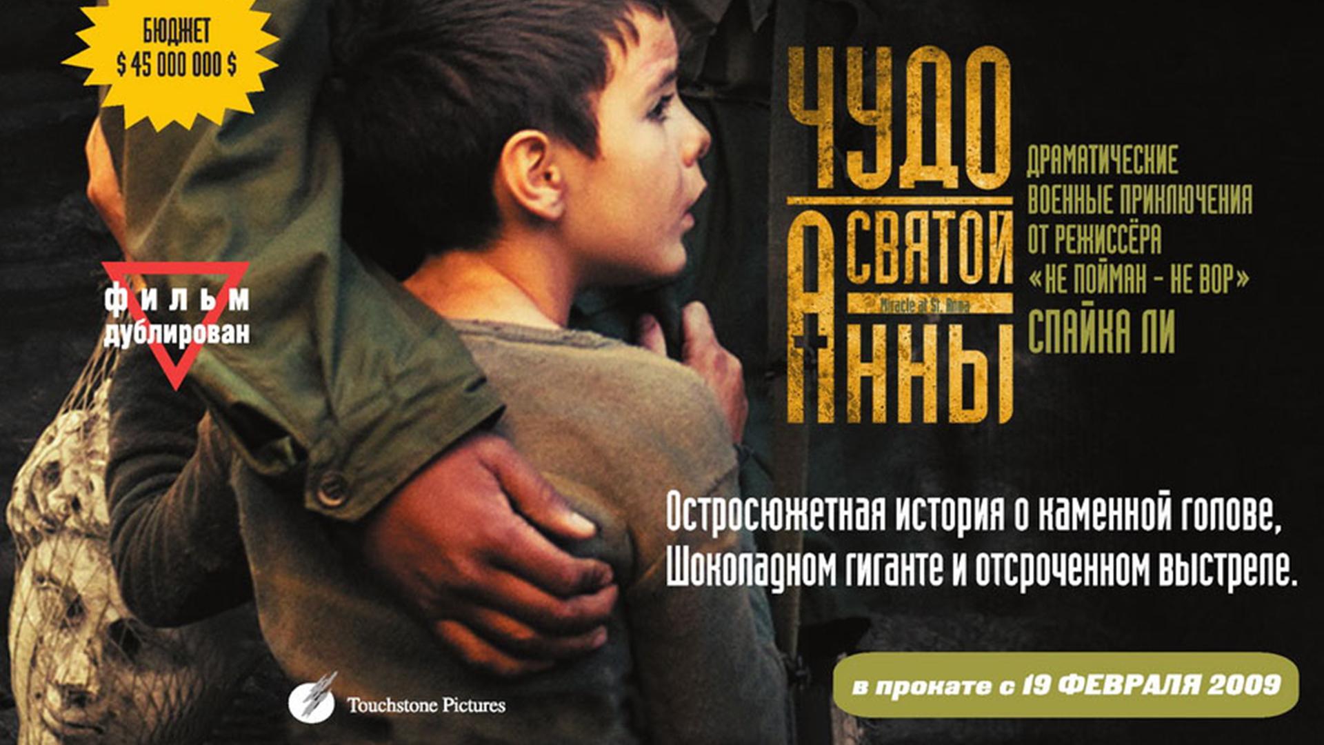 Чудо святой Анны (chudo-svjatoj-anny) Фильм 2008