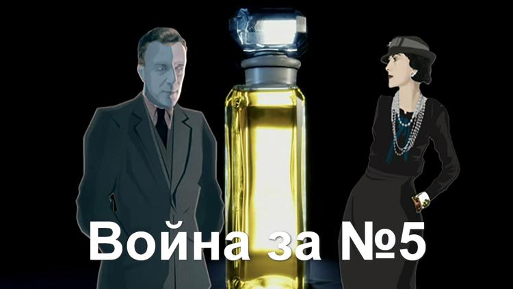 Постер Война за №5