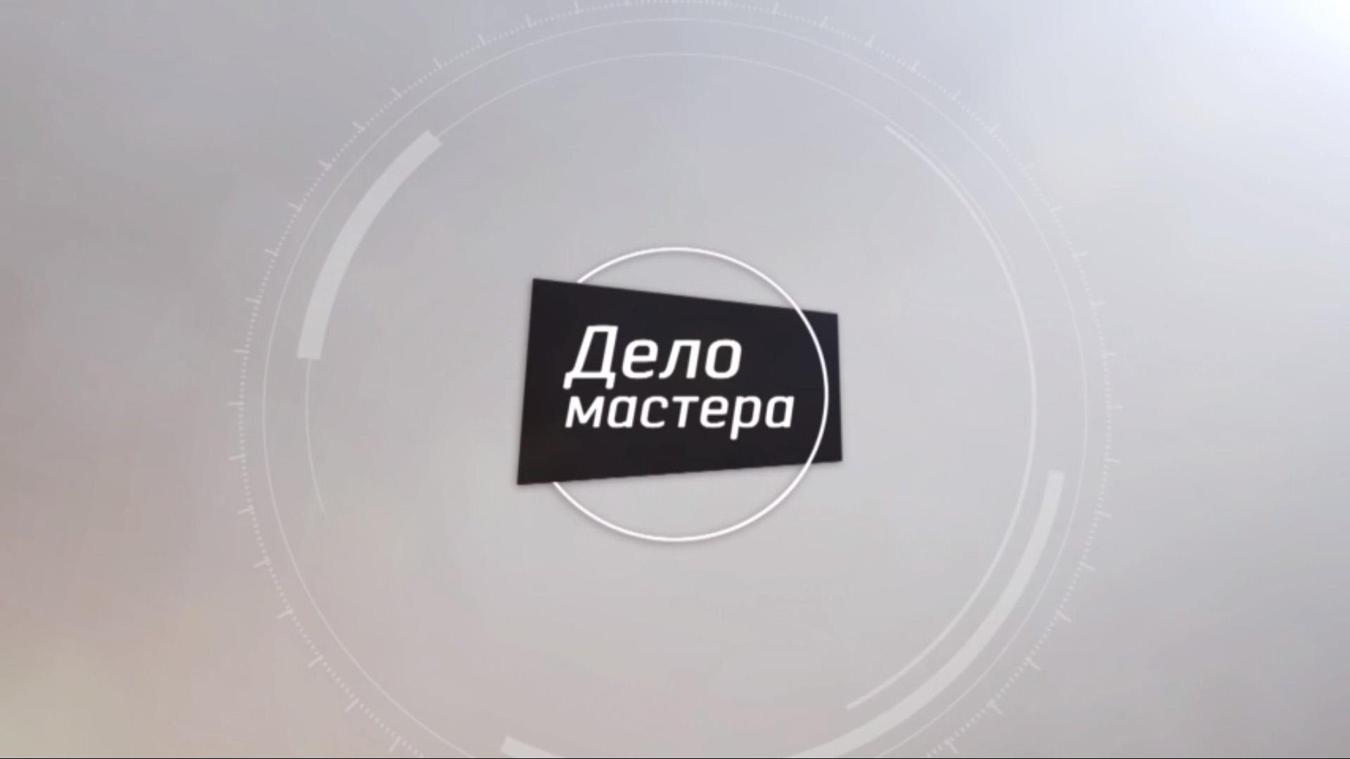 Дело мастера (delo-mastera) Досуг, хобби