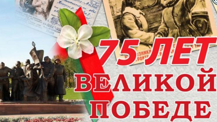 Постер 75 лет Великой Победе