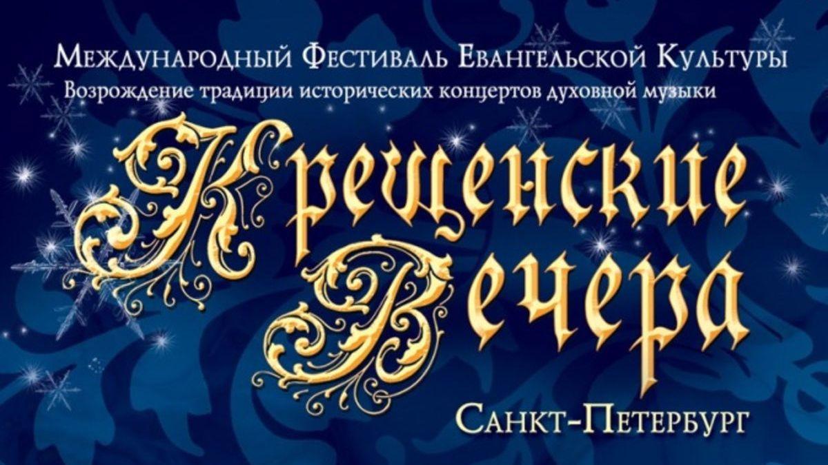 Фестиваль «Крещенские вечера» (festival-kreschenskie-vechera) Досуг, хобби