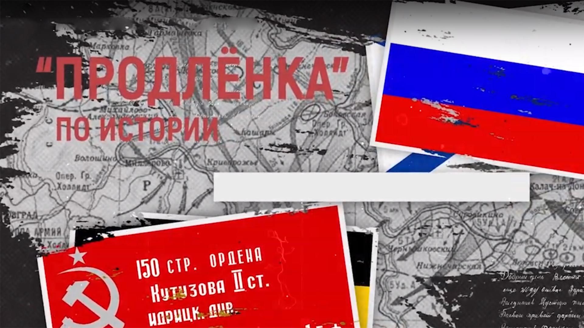 Продлёнка по истории (prodlenka-po-istorii) Документальный фильм