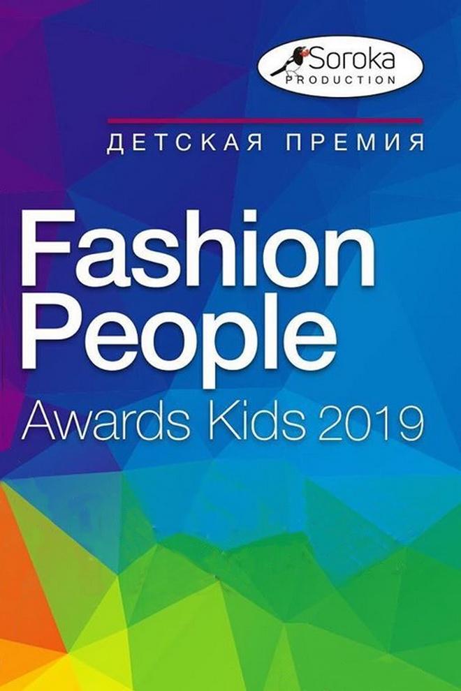 Fashion people awards kids (fashion-people-awards-kids) Досуг, хобби