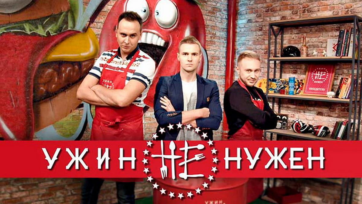 Ужин не нужен (uzhin-ne-nuzhen) Досуг, хобби