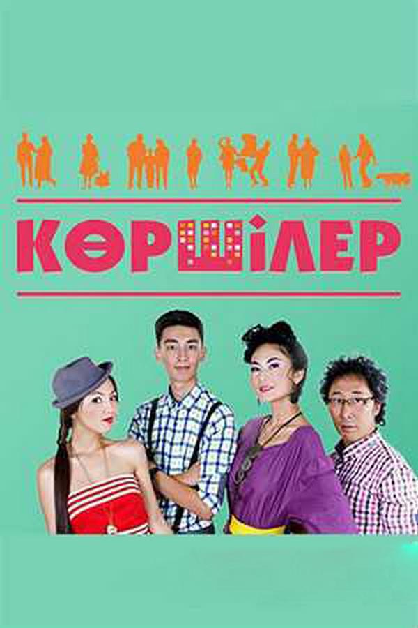Соседи (sosedi) Сериал 2015