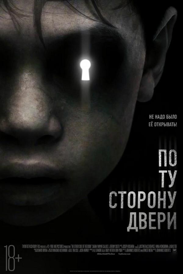 По ту сторону двери (po-tu-storonu-dveri) Фильм 2015