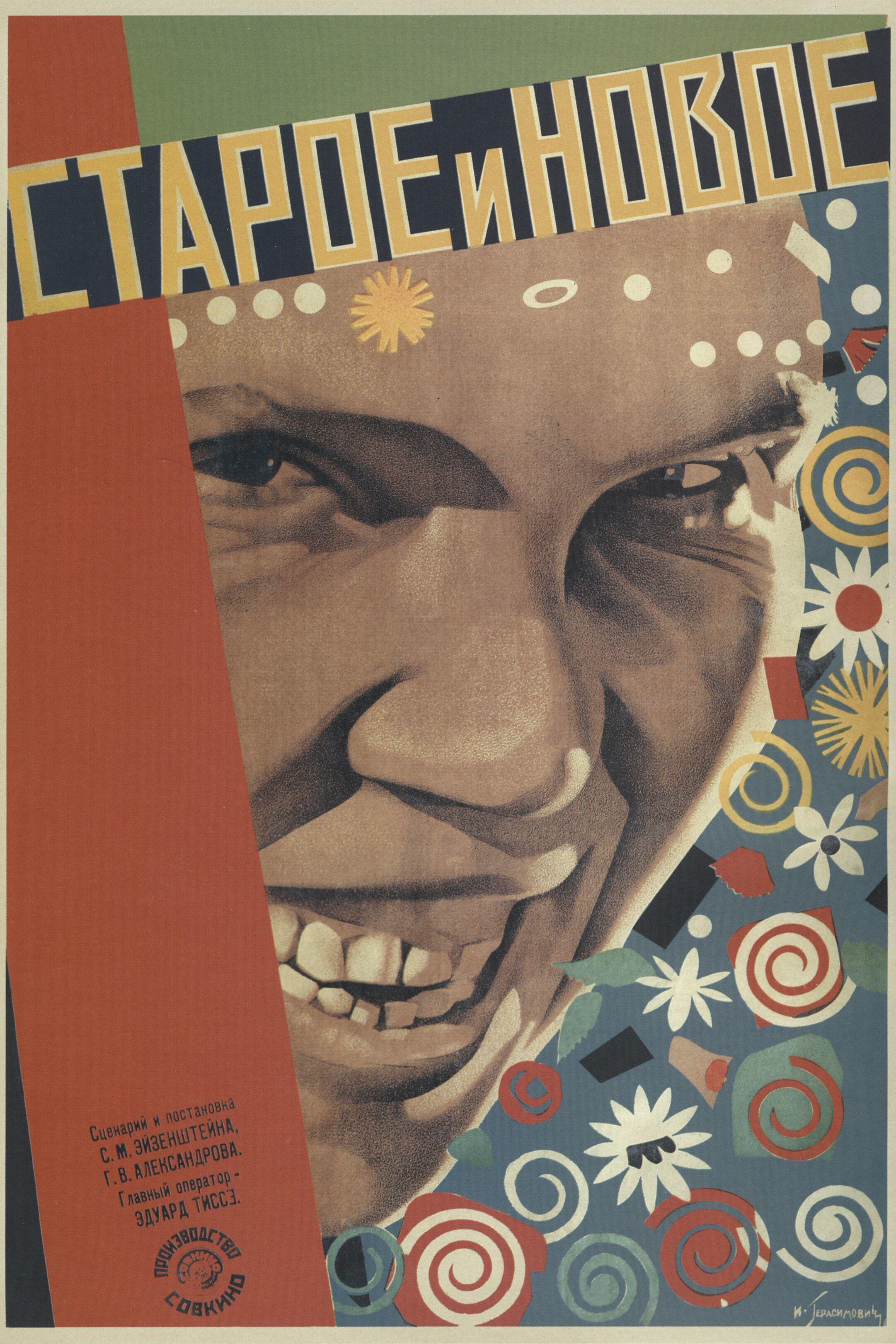 Старое и новое (staroe-i-novoe) Фильм 1929