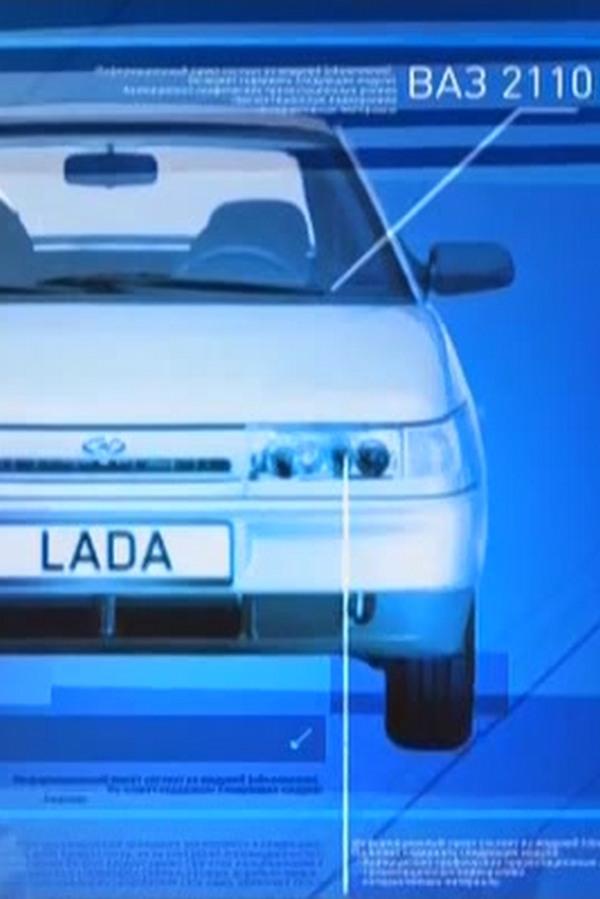 АвтоВАЗ. Перезагрузка (avtovaz-perezagruzka) Документальный фильм