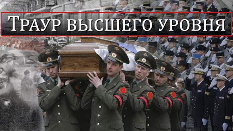 Постер Траур высшего уровня