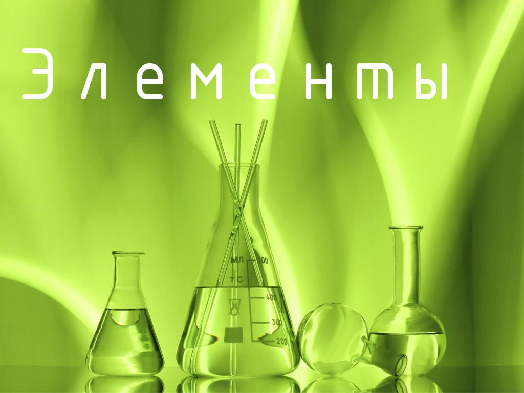 Элементы (elementy) Документальный сериал