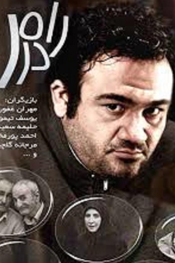 Rah Dar Ro (rah-dar-ro) Сериал