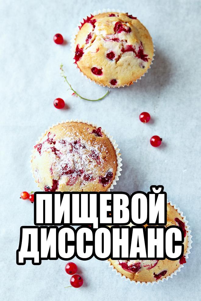 Пищeвой дисcонанс (pischevoj-disconans) Документальный сериал