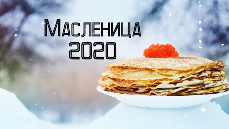 Постер Масленица 2020