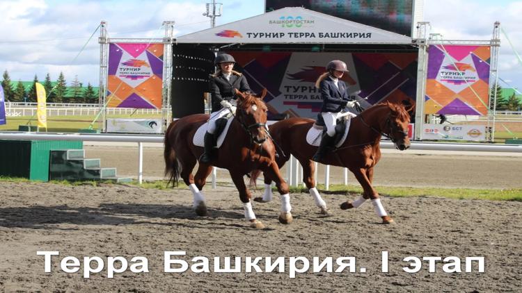 Постер Терра Башкирия. I этап