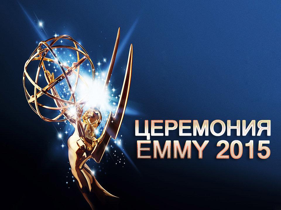 Церемония EMMY 2015 (tseremonija-emmy-2015) ТВ-шоу