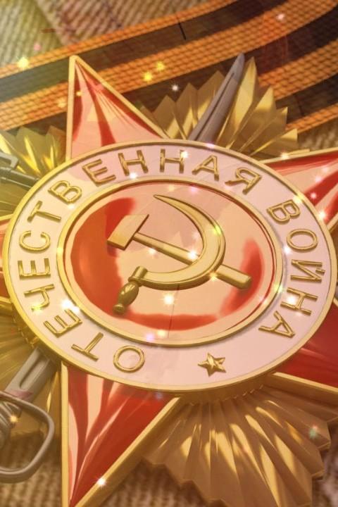 75 лет — Победа (75-let-pobeda) Познавательное