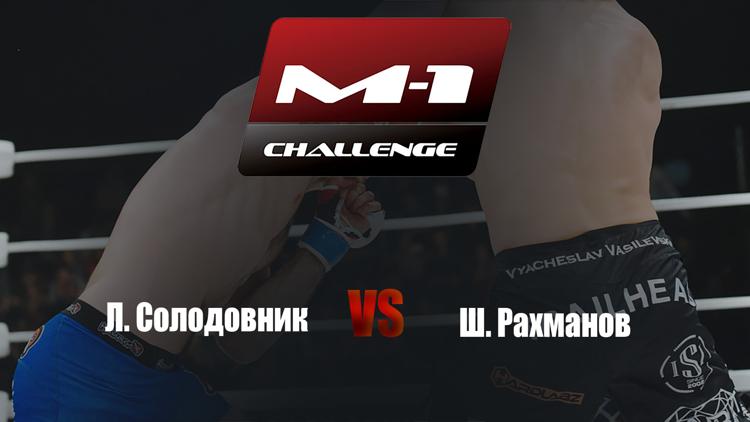 Постер Main card. М-1 Challenge 87. Л. Солодовник vs Ш. Рахманов