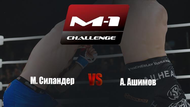 Постер Main card. М-1 Challenge 87. М. Силандер vs А. Ашимов