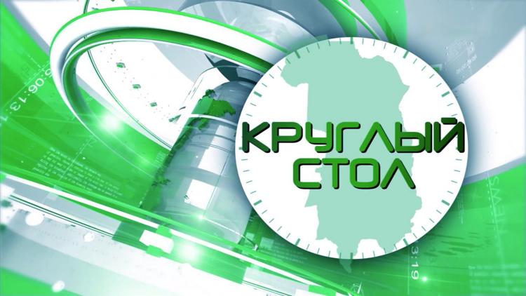 Постер Круглый стол