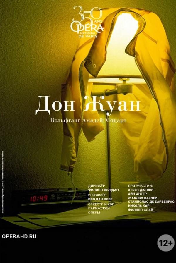 Дон Жуан (don-zhuan) Фильм 2019