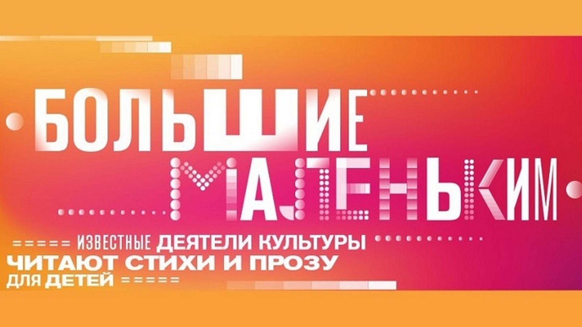 Большие маленьким (bolshie-malenkim) Досуг, хобби