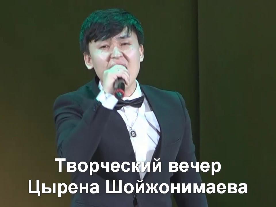 Творческий вечер Цырена Шойжонимаева (tvorcheskij-vecher-tsyrena-shojzhonimaeva) Музыка