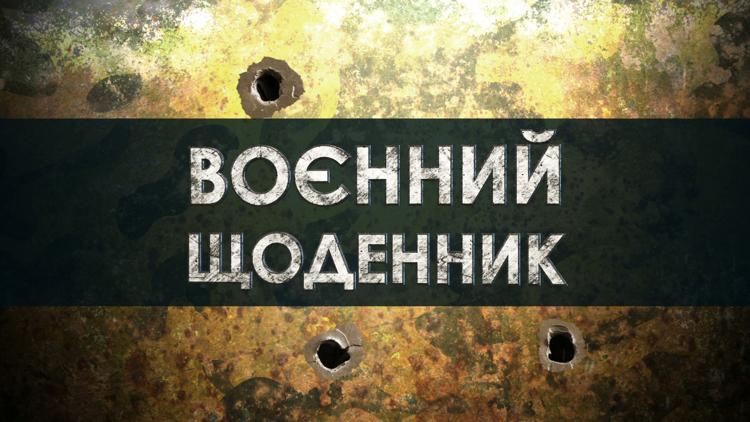 Постер Военный дневник