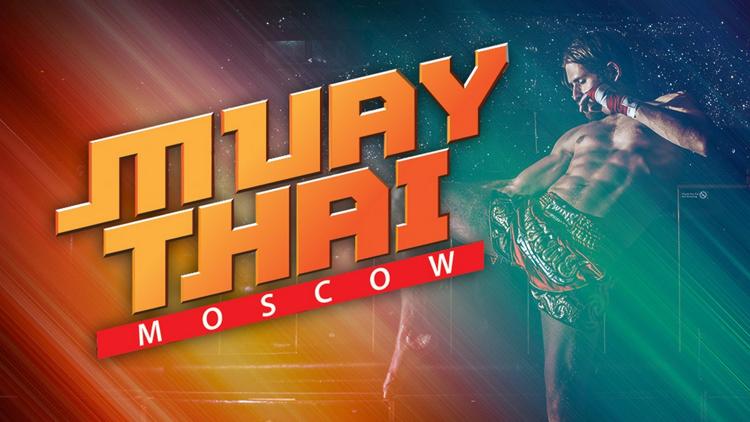 Постер Тайский бокс. Muay Thai Moscow. Андрей Хромов против Абдулмалика Мугидинова. Мария Климова против Марии Костиковой