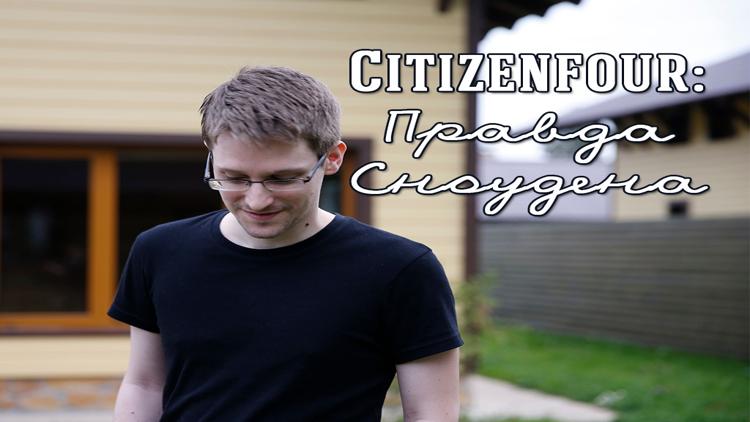 Постер Citizenfour: Правда Сноудена