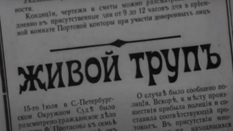 Постер Живой труп