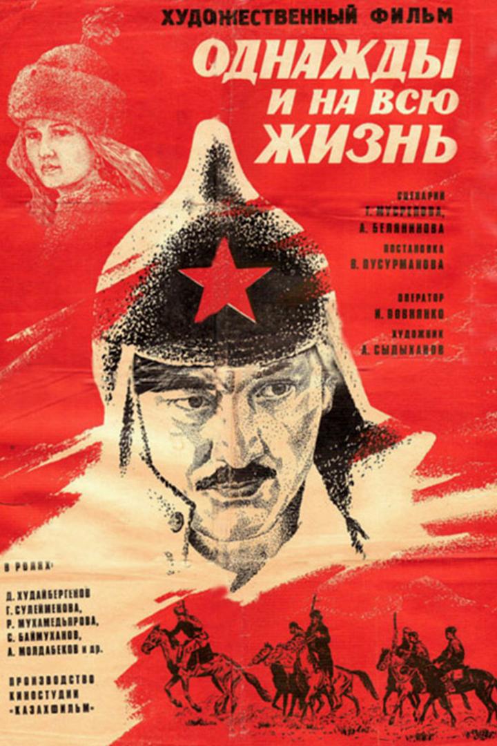 Однажды и на всю жизнь (odnazhdy-i-na-vsju-zhizn) Фильм 1977