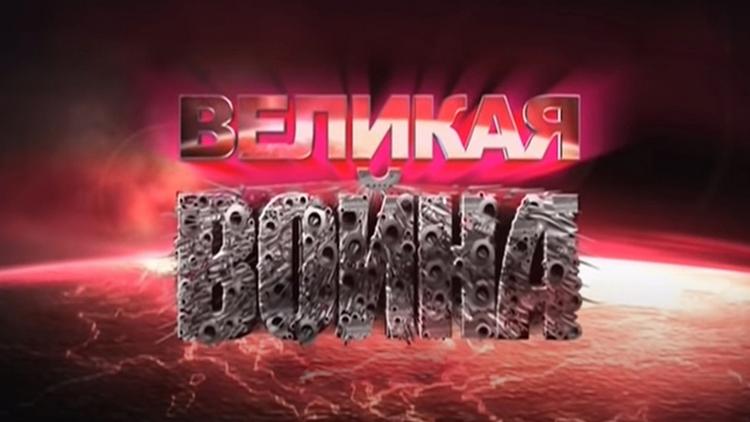 Постер Великая война не окончена